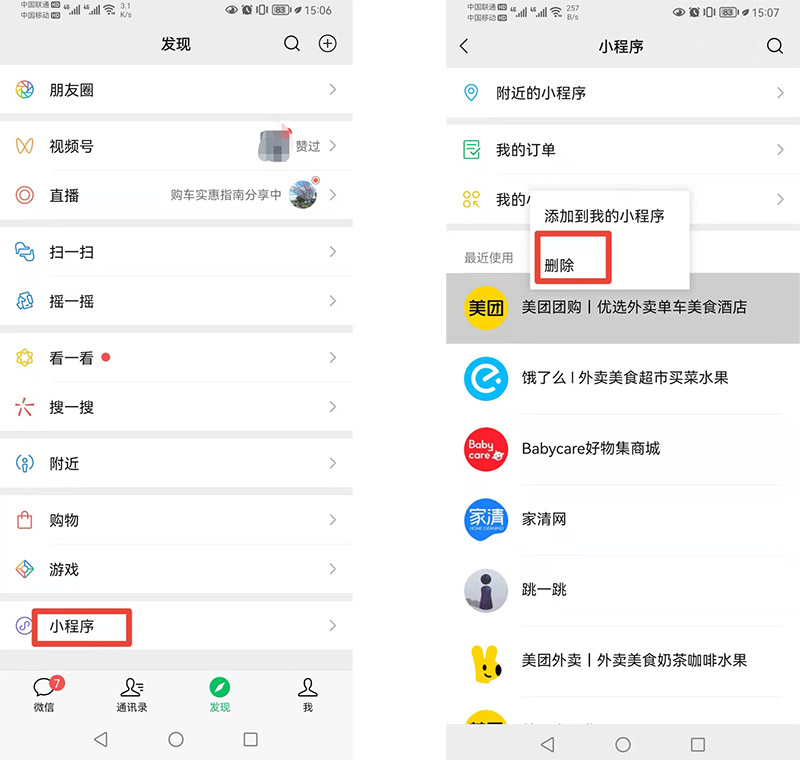 微信小程序怎么删除