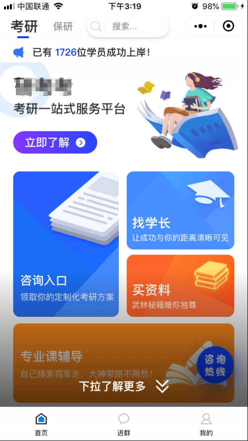 考研小程序开发